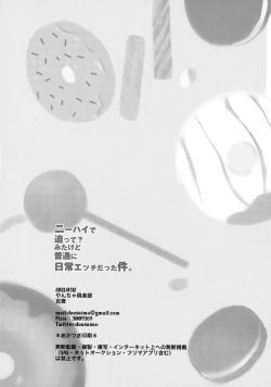 Page 25 of Niihai de Sematte? Mitakedo Futsuu ni Nichijou Etchidatta Kudan.