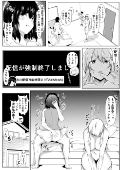 Page 18 of 僕の家が幼馴染のお姉ちゃん達の配信部屋にされてる件