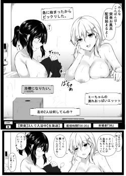 Page 41 of 僕の家が幼馴染のお姉ちゃん達の配信部屋にされてる件