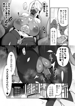 Page 21 of OtaCir no Hime wa Dekachinpo ga Osuki