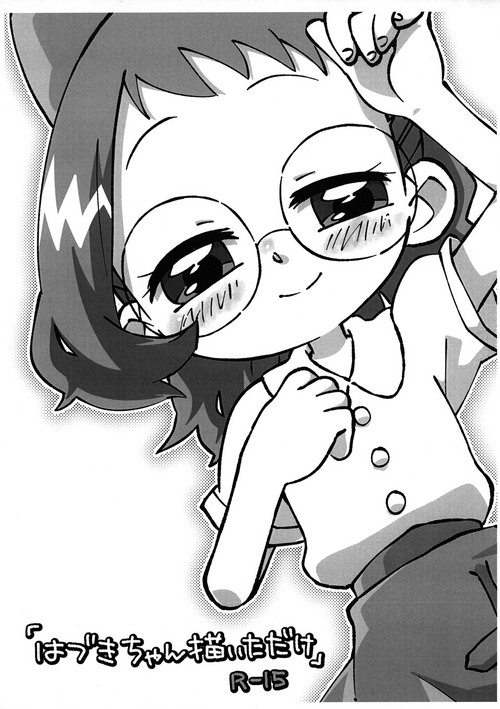 Download Hazuki-chan Kaita dake