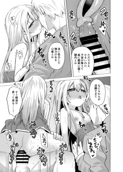 Page 17 of Sei to Sei-na Imouto to.