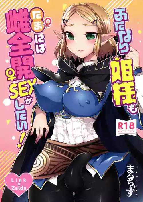 Download Futanari Hime-sama mo Tamani wa Mesu Zenkai SEX ga shitai!