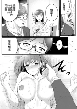 Page 16 of Ryoujoku Ongaku Shojo| 凌辱音樂處女 新人聲優愛澄的里舞台！後篇