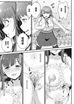 Page 9 of Ryoujoku Ongaku Shojo| 凌辱音樂處女 新人聲優愛澄的里舞台！後篇