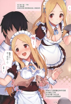 Page 8 of Oshigoto Taiken Ganbarimasu!?