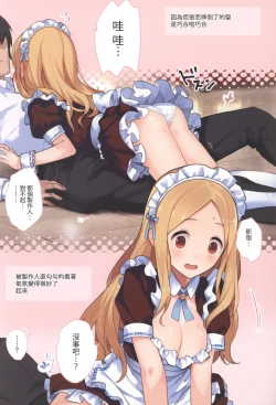Page 9 of Oshigoto Taiken Ganbarimasu!?