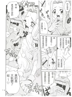 Page 16 of Pichuu Pikachuu Daigyakusatsu