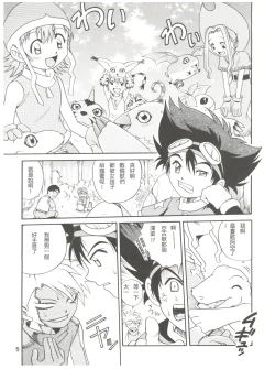 Page 5 of Pichuu Pikachuu Daigyakusatsu