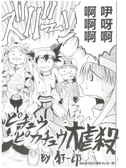 Page 7 of Pichuu Pikachuu Daigyakusatsu