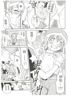 Page 9 of Pichuu Pikachuu Daigyakusatsu