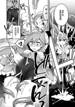 Page 14 of Aku no Tesaki ni Natta node.