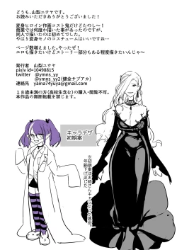 Page 46 of Aku no Tesaki ni Natta node.