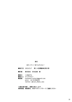 Page 22 of Haratte! Aun-chan!