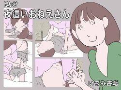 Page 1 of Naburi Mura Yobai Onee-san