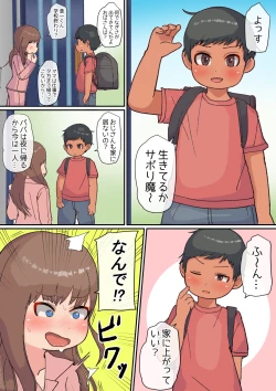 Page 4 of Kimi no Chinge ga Mitai