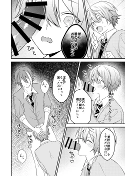 Page 33 of Kawaii ne Tsukasa-kun