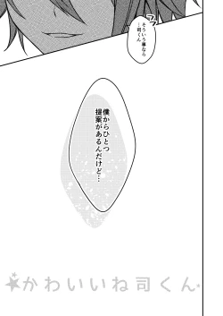 Page 6 of Kawaii ne Tsukasa-kun