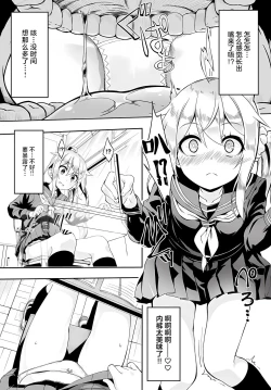 Page 6 of Skirt no Naka wa Fantastic!