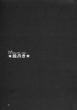 Page 26 of Stella-san desutte ne!