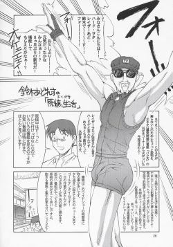 Page 27 of Stella-san desutte ne!