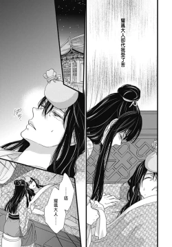 Page 139 of Uchi no Joushi ga Nise Kangan de, Koukyuu de Himitsu no Dekiai Seikatsu shichattemasu 1-9