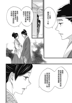 Page 187 of Uchi no Joushi ga Nise Kangan de, Koukyuu de Himitsu no Dekiai Seikatsu shichattemasu 1-9