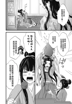 Page 237 of Uchi no Joushi ga Nise Kangan de, Koukyuu de Himitsu no Dekiai Seikatsu shichattemasu 1-9