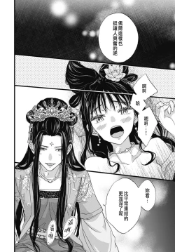 Page 249 of Uchi no Joushi ga Nise Kangan de, Koukyuu de Himitsu no Dekiai Seikatsu shichattemasu 1-9