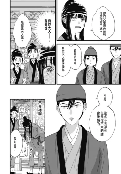 Page 297 of Uchi no Joushi ga Nise Kangan de, Koukyuu de Himitsu no Dekiai Seikatsu shichattemasu 1-9