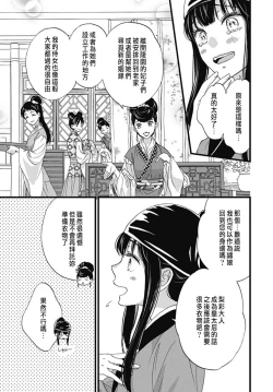 Page 300 of Uchi no Joushi ga Nise Kangan de, Koukyuu de Himitsu no Dekiai Seikatsu shichattemasu 1-9