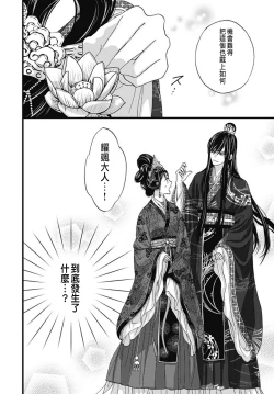 Page 303 of Uchi no Joushi ga Nise Kangan de, Koukyuu de Himitsu no Dekiai Seikatsu shichattemasu 1-9