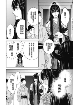 Page 49 of Uchi no Joushi ga Nise Kangan de, Koukyuu de Himitsu no Dekiai Seikatsu shichattemasu 1-9