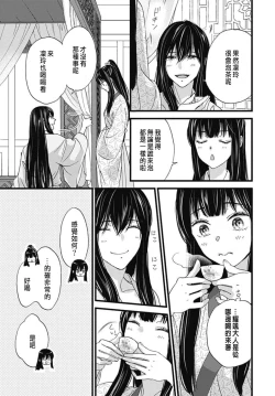 Page 77 of Uchi no Joushi ga Nise Kangan de, Koukyuu de Himitsu no Dekiai Seikatsu shichattemasu 1-9
