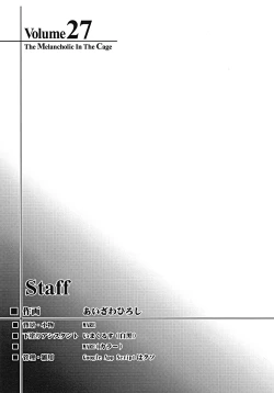 Page 32 of Shiori DaiShou Kago no Naka no Melancholic - Shiori Volume 27 The Melancholic In The Cage