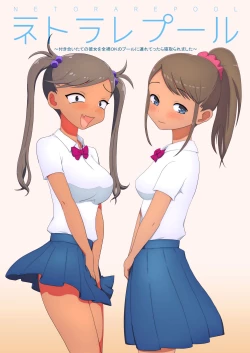 Page 43 of Netorare Pool