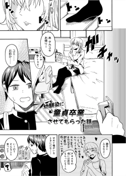 Page 1 of Osananajimi ni Doutei Sotsugyou Sasete Moratta Hanashi