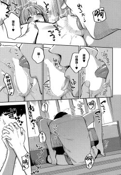 Page 13 of Bokura ga SeFri ja Nakunaru Hi| 我們不再是炮友的那天