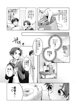 Page 8 of Nonke Daigakusei, Massage-ten de no Model Beit de Hamedori Sarechaimashita