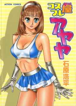 Page 1 of Cosplayer Ayaya