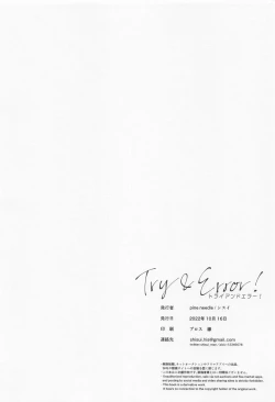 Page 45 of toraiandoera！