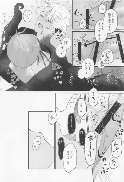 Page 9 of toraiandoera！