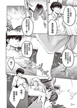 Page 15 of Tsugi wa Kou wa Ikanai kara na!