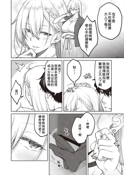 Page 7 of Tsugi wa Kou wa Ikanai kara na!