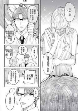 Page 23 of toshiue osananajimi wa ai o nejira sete iru | 青梅竹马大哥哥的扭曲爱