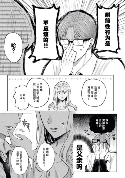 Page 26 of toshiue osananajimi wa ai o nejira sete iru | 青梅竹马大哥哥的扭曲爱