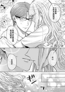 Page 27 of toshiue osananajimi wa ai o nejira sete iru | 青梅竹马大哥哥的扭曲爱