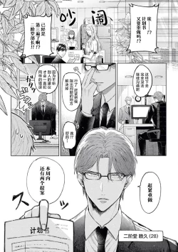 Page 2 of toshiue osananajimi wa ai o nejira sete iru | 青梅竹马大哥哥的扭曲爱