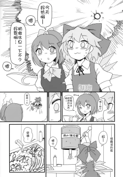 Page 32 of Dai-Chiru Love Love Yuri Ecchi | 大酱琪露恩恩爱爱百合做爱