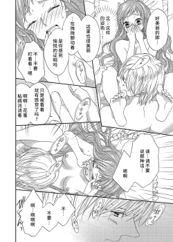 Page 112 of amai torikago | 甜蜜的鸟笼